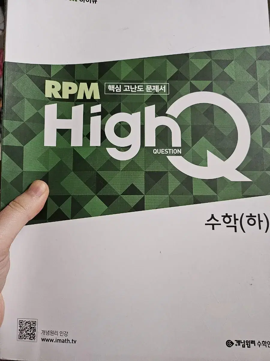 rpm 수학 하 새상품